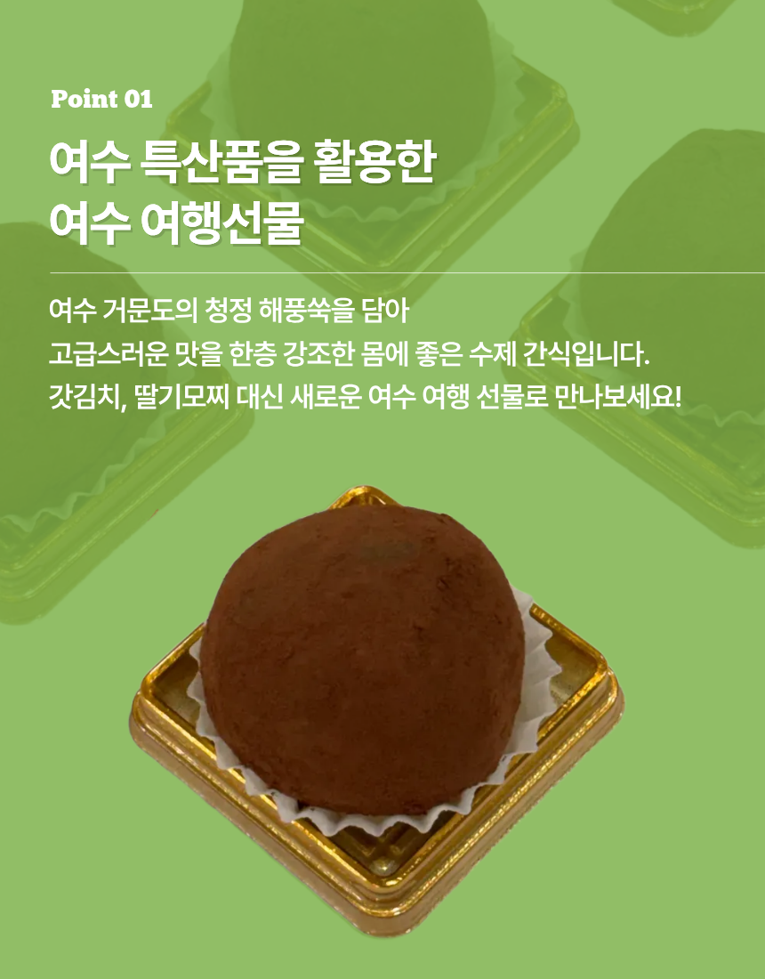 [대표] 쑥쫀쿠 6구선물세트 거문도해풍쑥 두쫀쿠 두바이 쑥쫀득쿠키(6pcs) 이미지 7