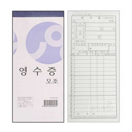 온담샵 우진 영수증 모조 10개입 간이영수증 신용카드영수증 주문내역서 영수증인쇄 구매영수증