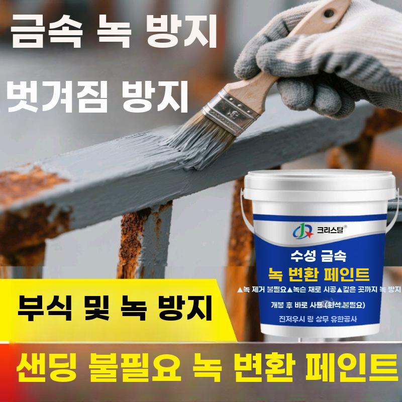 녹 페인트 금속 녹커버 방청 코팅제 녹전환제 부식방지 회색 1kg - 상세 이미지 2