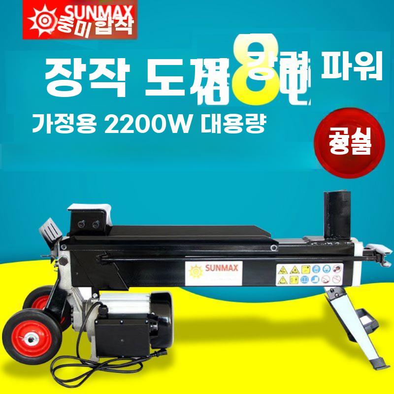 전동 장작 도끼 통나무 쪼개기 땔감 패는 기계 유압 8톤 (풋 스위치) - 상세 이미지 4