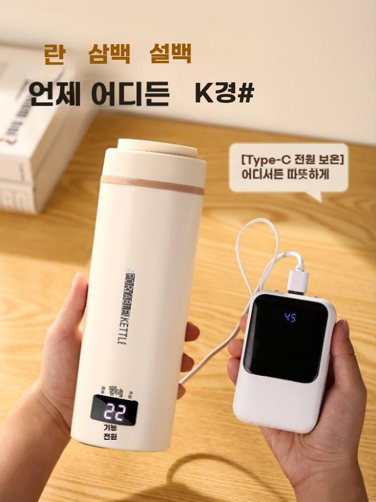 가열 텀블러 휴대용 전기 포트 물병 히팅 보온병 온도조절 316스텐 크림 화이트 - 상세 이미지 5