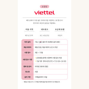 베트남이심 eSIM 5G 하노이 푸꾸옥 나트랑 비엣텔 비나폰 무제한 3일... 솔직 후기 | 실사용자 리뷰 분석 - 상품 이미지 3