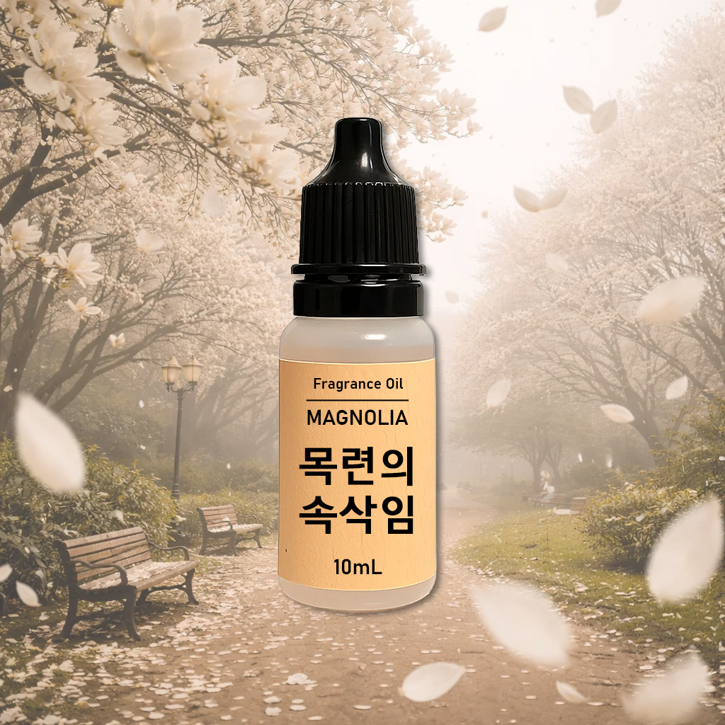 완성 향료 목련의 속삭임, 10ml, 1개 - 상품 이미지