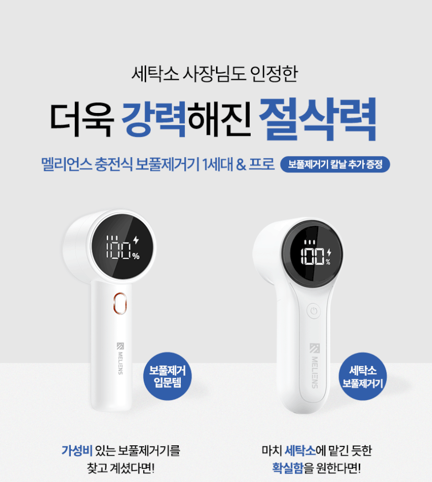 멜리언스 세탁소용 충전식 보풀제거기 휴대용 6중날 니트 카페트 가디건 보푸라기 제거기 판매처 상세 정보 이미지 1