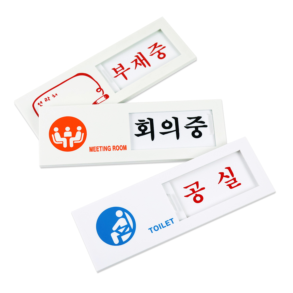 여닫이 표지판 438031 - 상품 이미지
