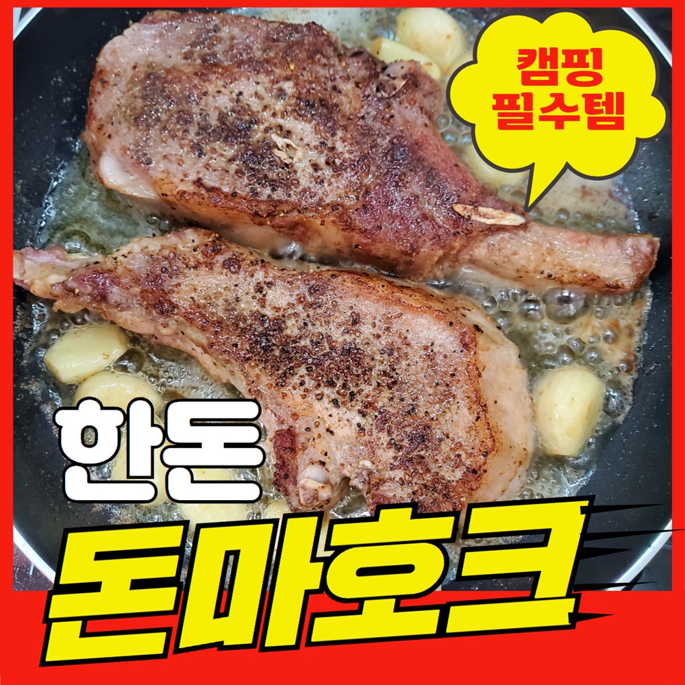 명품본가 한돈 시즈닝 돈마호크 스테이크 6개입 1.2kg 이미지 8