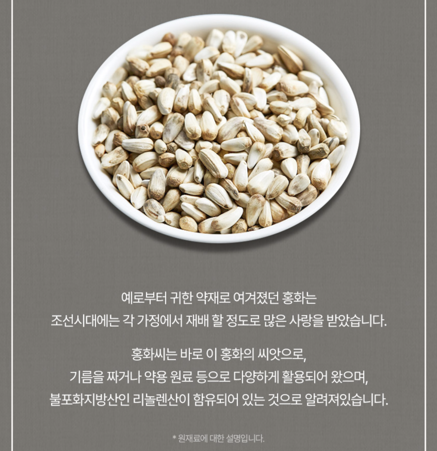국산건강환 생홍화씨 토종홍화씨 홍아씨환 효능 - 상세 이미지 5