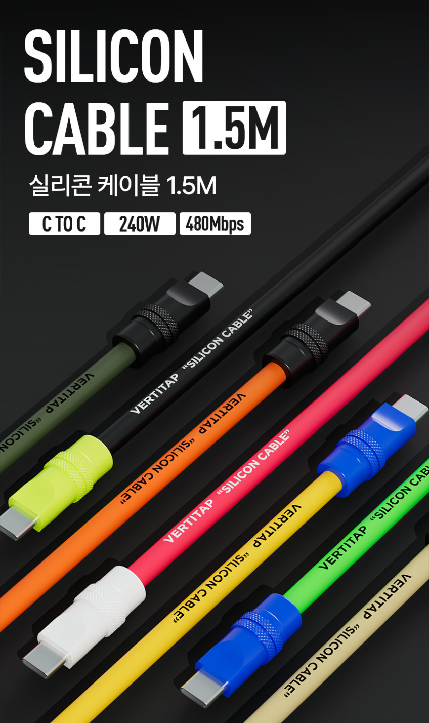 버티탭 실리콘 케이블 Cto C타입 초고속충전 PD 240W 충전 꼬임방지 케이블 1.5m 판매처 상세 정보 이미지 2