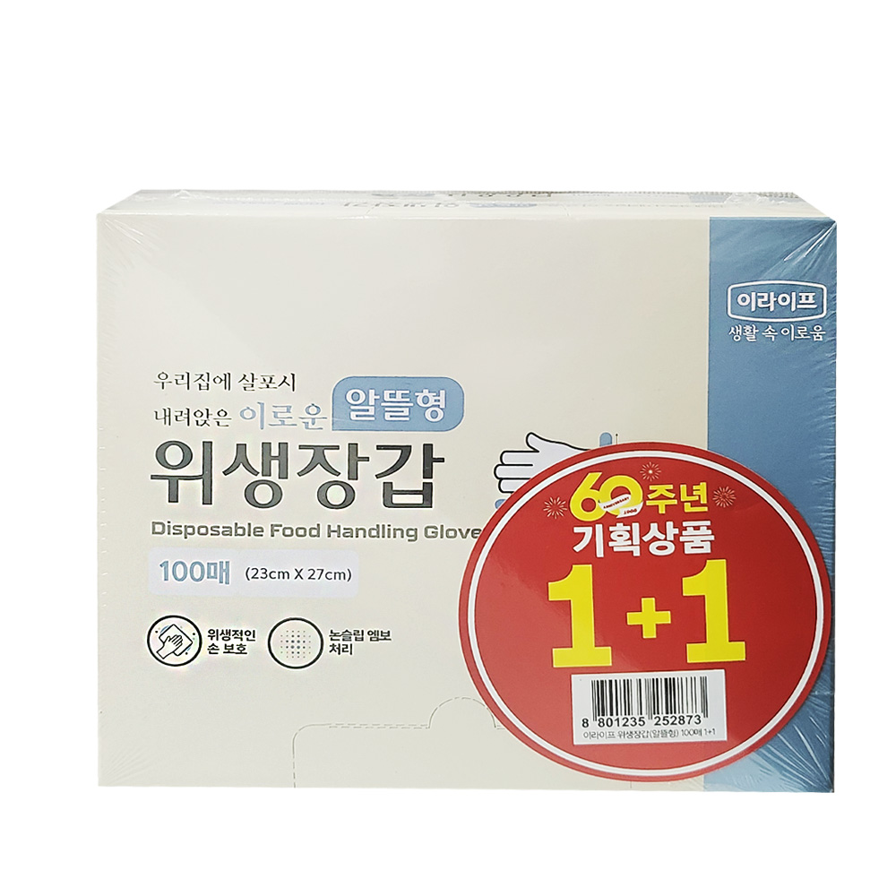 이라이프 알뜰형 위생장갑 100매 알뜰기획 2매입 - 메인 이미지