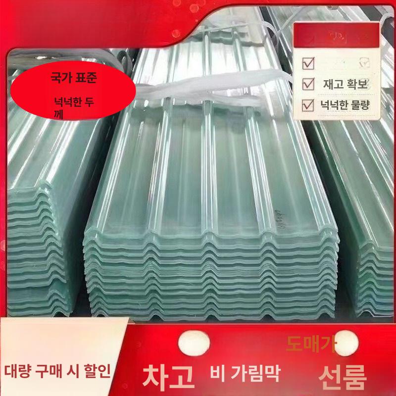 FRP 플라스틱 지붕 골판렉산 10장 복층 방수 마감재 1.5m 썬라이트 1mm 1mm 1.5m 10장 90cm - 상세 이미지 5
