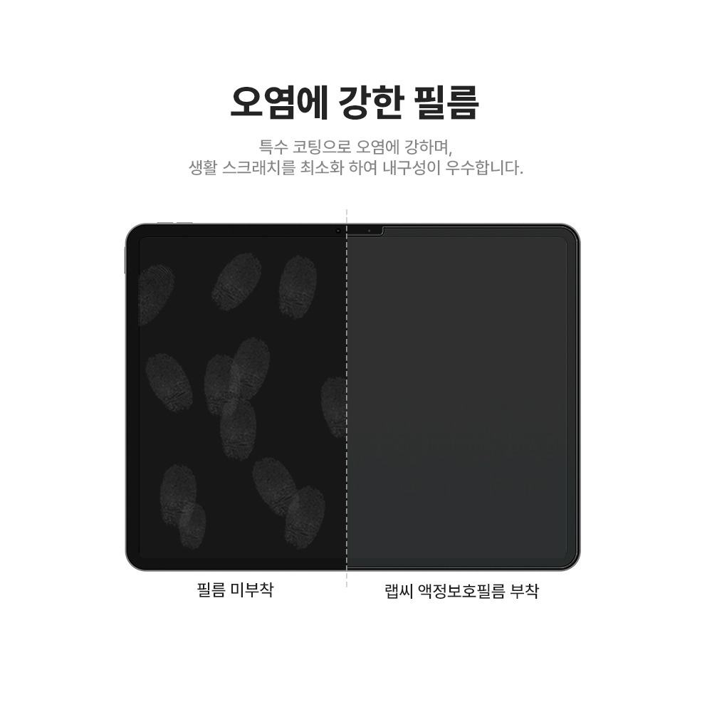랩씨 리얼 AR 사생활 보호 저반사 고화질 액정보호필름 아이패드 에어 27.6cm(11인치) M3 7세대, 1매입 - 상세 이미지 4