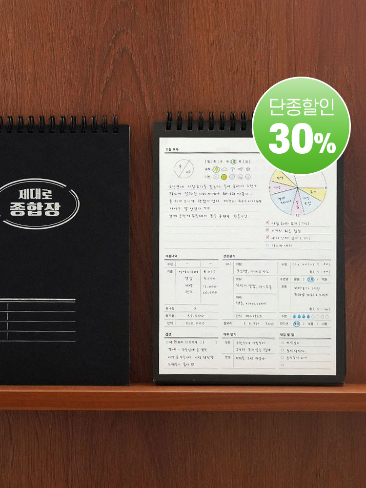 리훈 3개월 제대로 종합장 플래너 다이어리