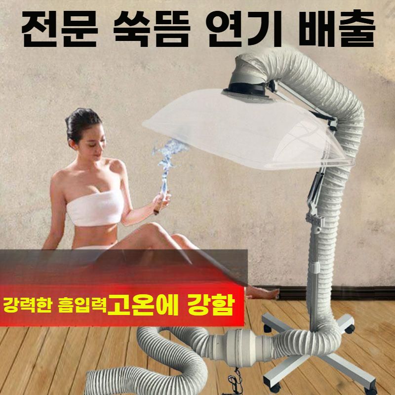 이동색 배기관 연기흡입기 스탠드 한의원 뜸 배연기 파이프 바닥 스탠드 (48x38cm) - 상세 이미지 5