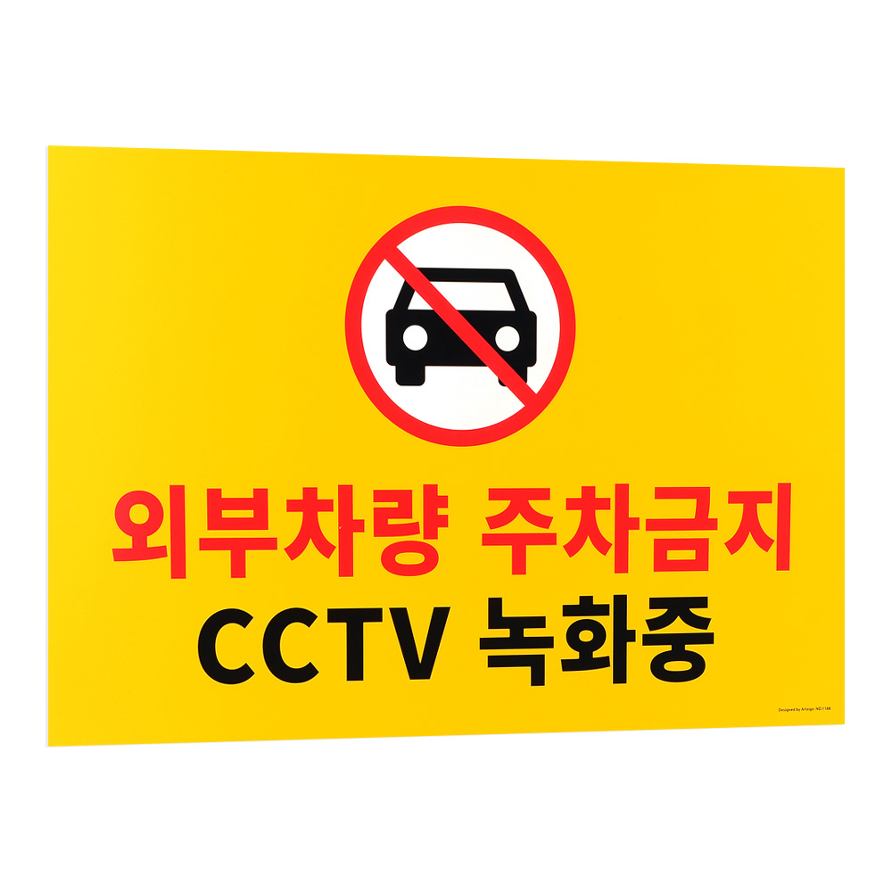Selzen 대형 포맥스 주차금지 표지판 주차금지표지판 포맥스표지판 표지판 - 상품 이미지