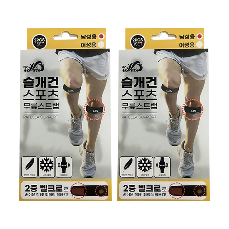 웨이브 슬개건 스포츠 무릎 스트랩 (프리사이즈) 2pcs x2개 무릎지지 쿨링 편안한착용감 - 상품 이미지