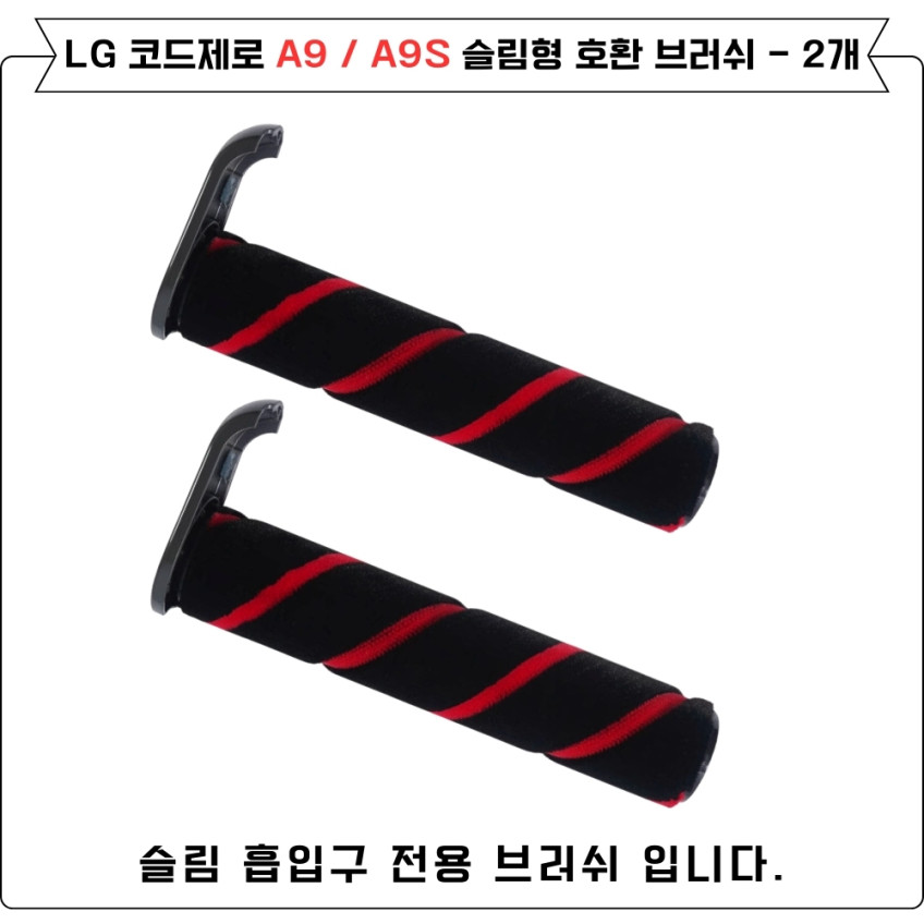 LG 코드제로 A9 A9S 슬림 청소기 헤드 회전솔 브러쉬 1개 판매처 상세 정보 이미지 3
