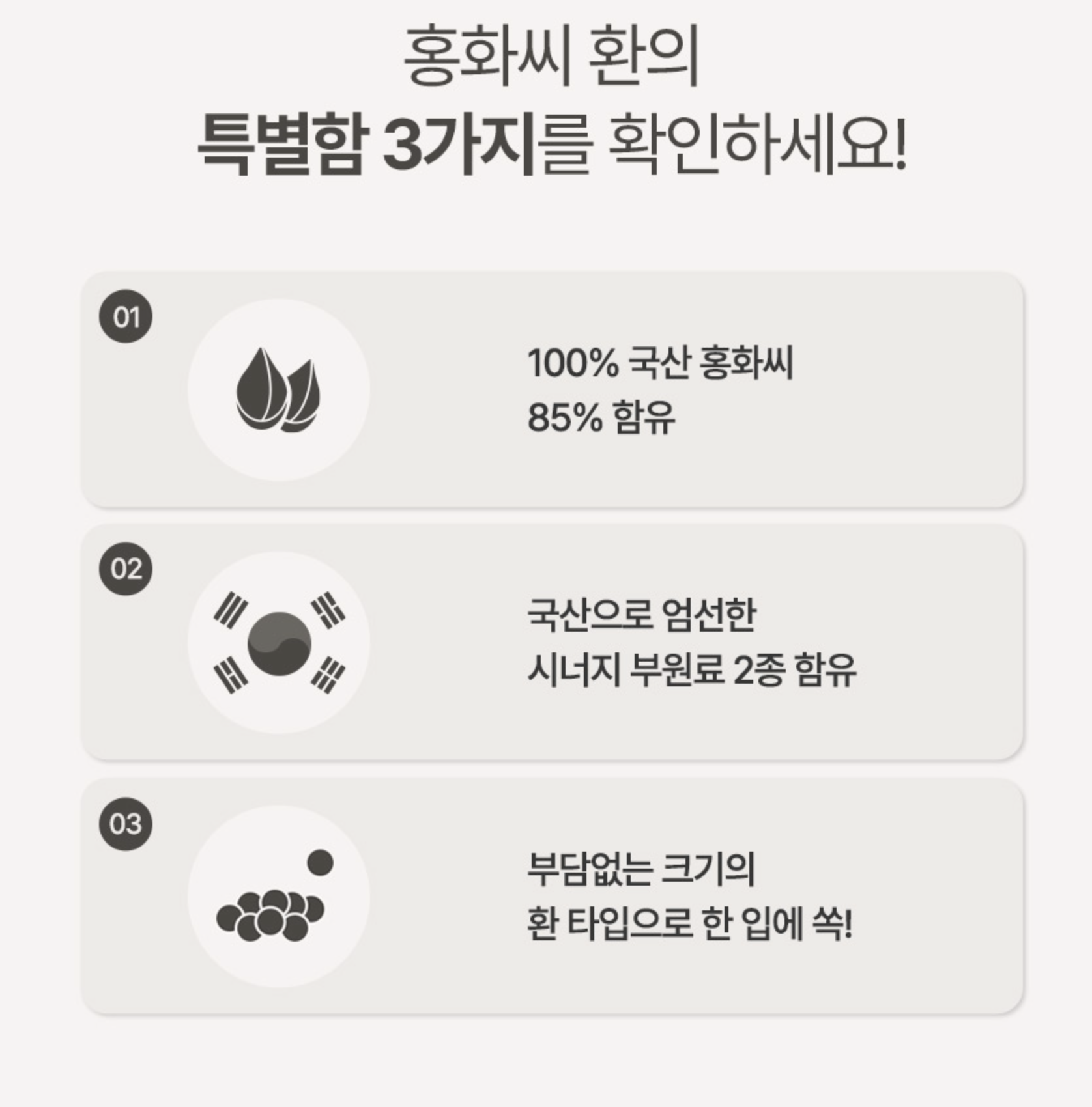 국산건강환 생홍화씨 토종홍화씨 홍아씨환 효능 - 상세 이미지 4