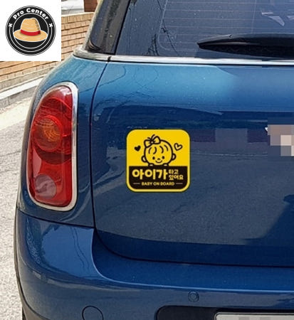나프로센터 아이가타고있어요13 자석 자동차스티커 차량용자석 차동차용품 고휘도
