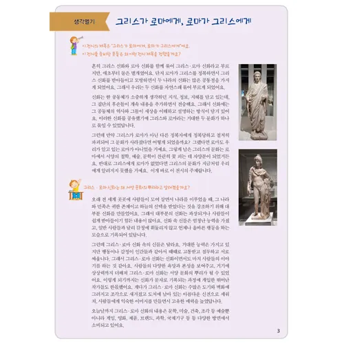 [26년 1월] 세계사 체험 | 국립중앙박물관 그리스로마 | 최대 4명 수업 by 아이엠뮤지엄 - 상세 이미지 4