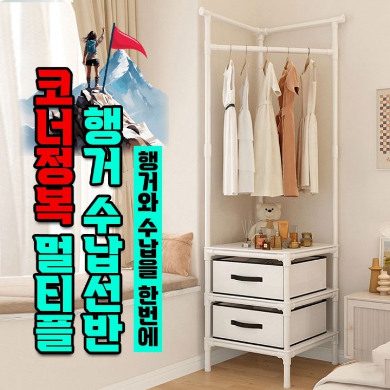 코너정복 멀티플 행거 수납선반 (2컬러/2단/3단) 옷장 수납함 정리함 선반 - 상품 이미지