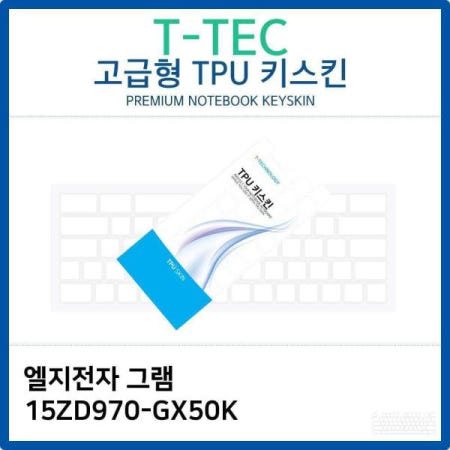 키보드스킨 LG 그램 TPU키스킨(고급형) 15ZD970-GX50K
