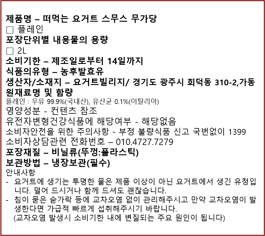 고소한 우유풍미 가득 떠먹는 플레인 요거트 스무스 2L 무가당 이미지 2