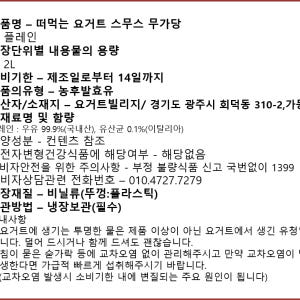 고소한 우유풍미 가득 떠먹는 플레인 요거트 스무스 2L 무가당 맛있게 먹은 솔직 후기 - 상품 이미지 2