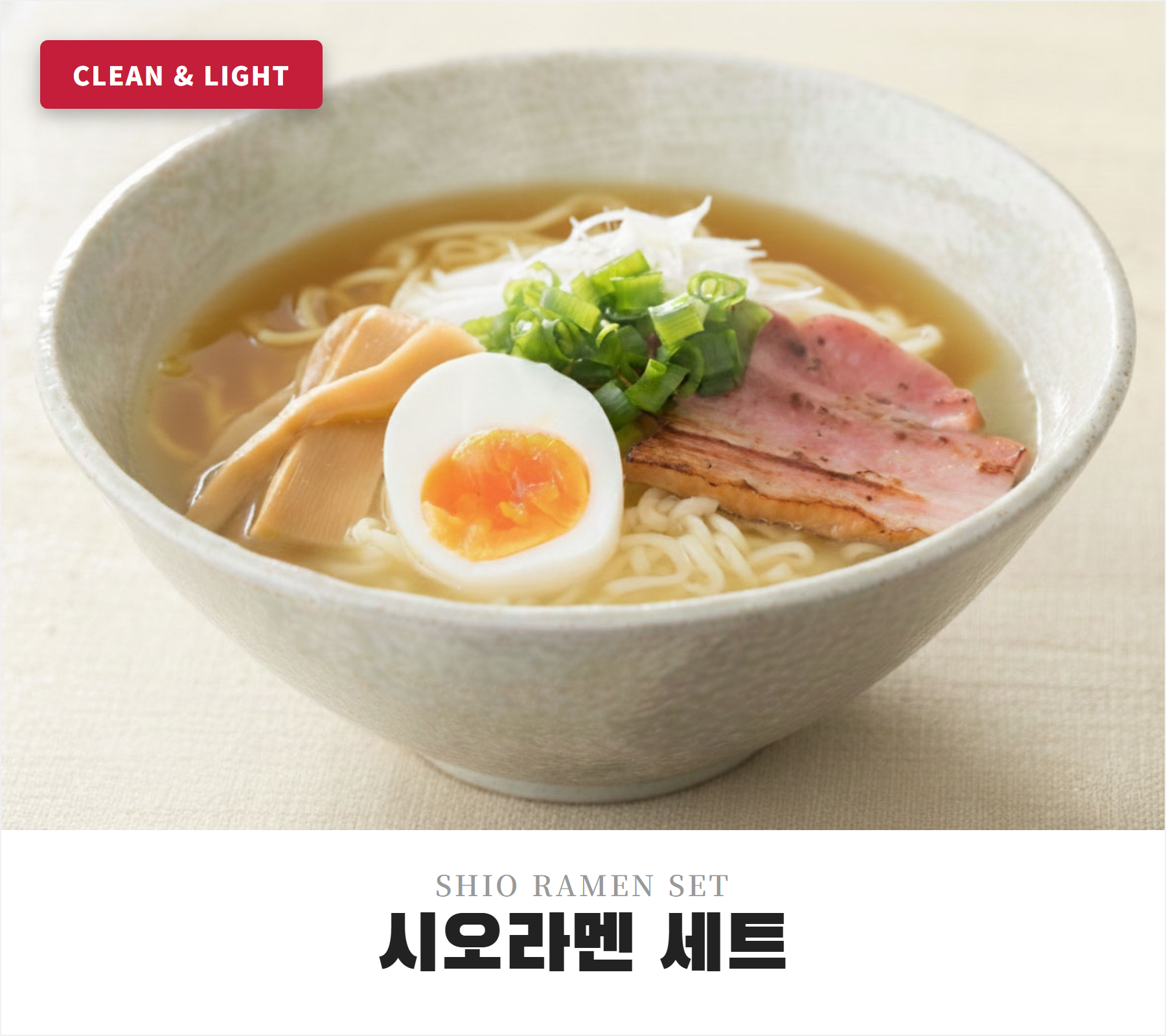 마츠바라 일본 시오라멘 3인분 세트 ( 스프 3개 + 생면 125g 3개)