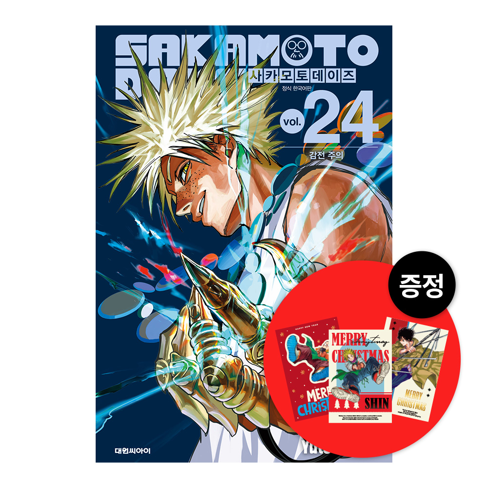 [대원씨아이/특전제공] 사카모토 데이즈 24권 제품 이미지