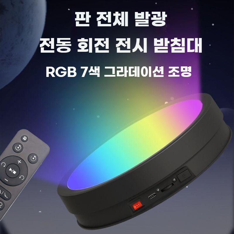 조명 턴테이블 제품촬영 회전 받침대 소품 회전판 촬영대 22cm 화이트 플러그인 RGB 조명 - 상세 이미지 2