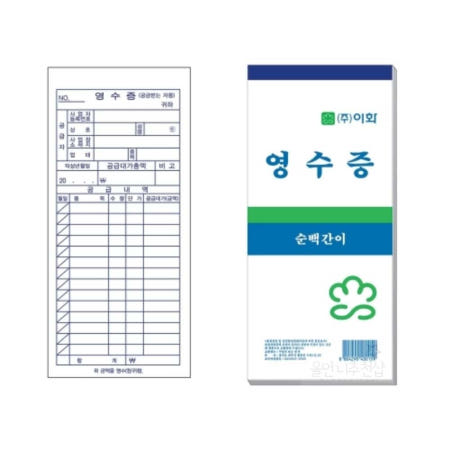 [울언니협력사]온담샵 이화 간이영수증 모조/순백 100개입 결제내역 영수증쓰기 간이영수증양식 현금수령확인증 신용카드영수증