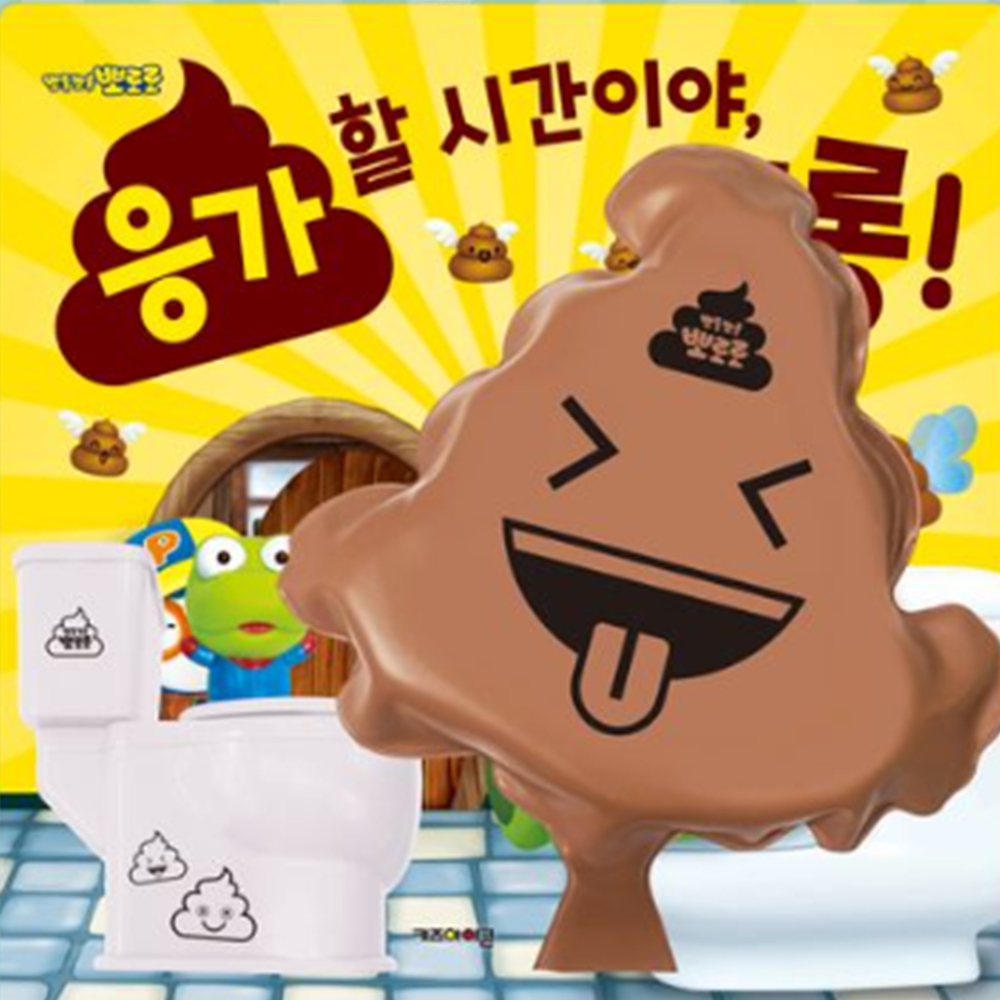 그림책 크롱 응가놀이 놀이북 - 상품 이미지