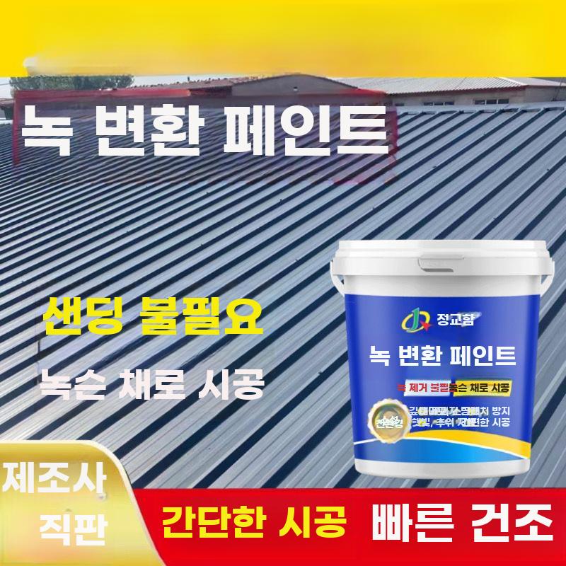 녹 페인트 금속 녹커버 방청 코팅제 녹전환제 부식방지 회색 1kg - 상세 이미지 4
