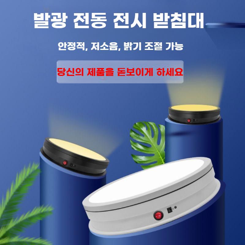 조명 턴테이블 제품촬영 회전 받침대 소품 회전판 촬영대 22cm 화이트 플러그인 RGB 조명 - 상세 이미지 3