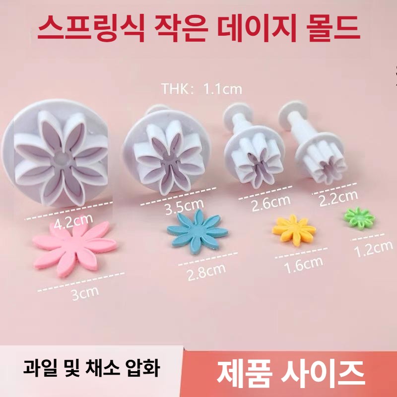 라지 데이지 압화 몰드 냉채 플레이트 장식 조각 꽃 과일 디저트 공예 도구 작은 데이지 4종 세트 - 상품 이미지