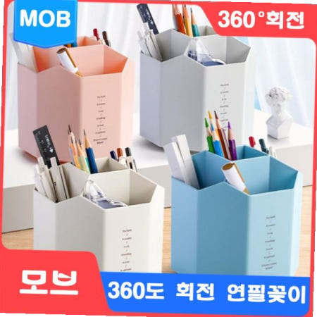보드게임류 회전 연필꽂이 책상정리 진열대 책상 필기구 정리함