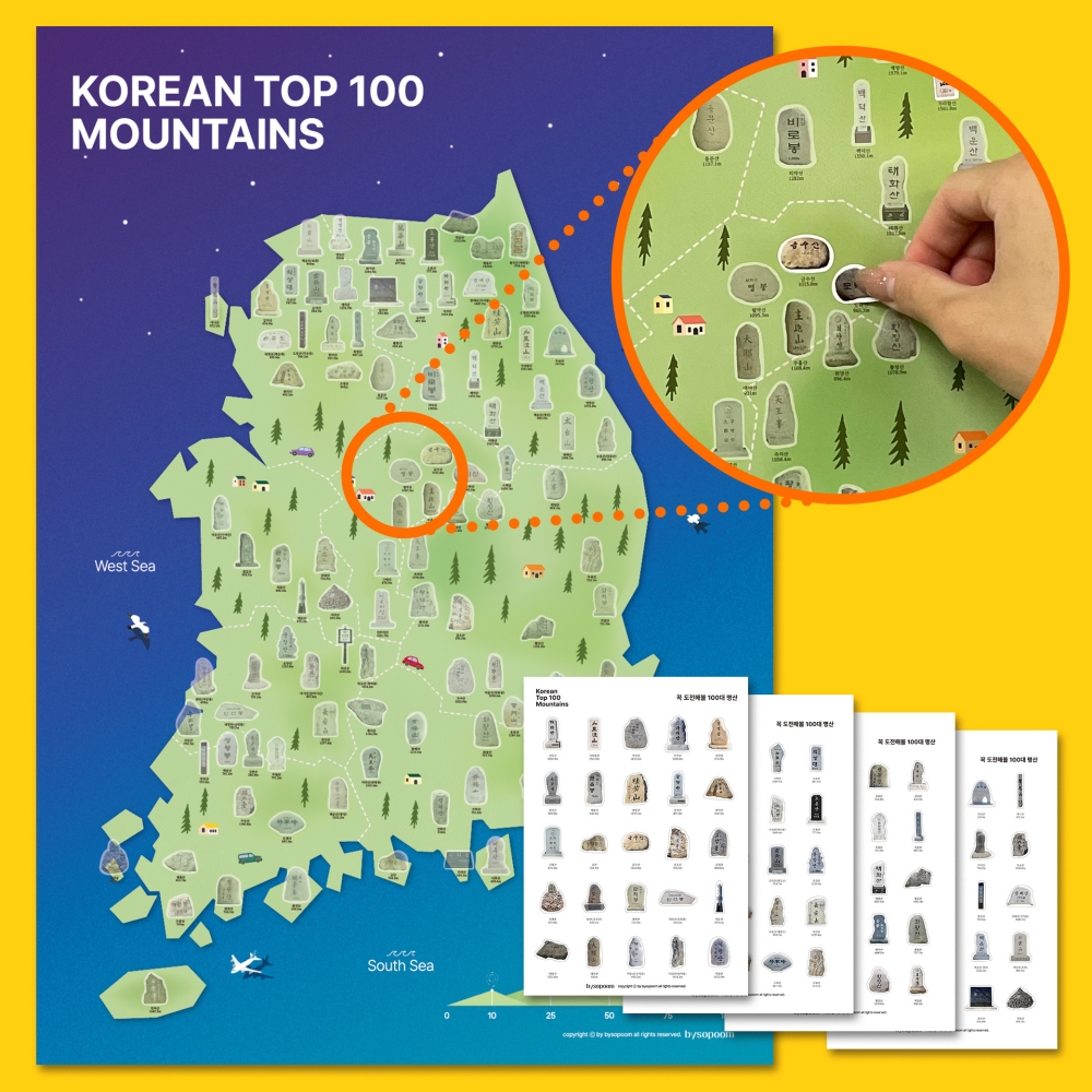 100대 명산 등산 지도 포스터 + 정상석 스티커 세트 [대한민국 백대 산 한국 산림청 지정 국립공원 기록] - 상품 이미지