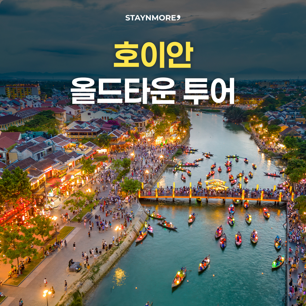 [단독차량] 호이안 올드타운 투어 - 상품 이미지
