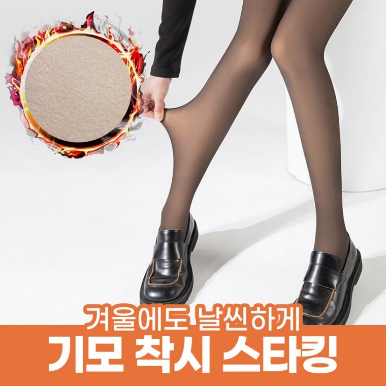 땡처리 한겨울용 슬림한 시스루 착시스타킹 기모타입 유발 팬티스타킹 날씬해 보이는 스타킹 - 상품 이미지