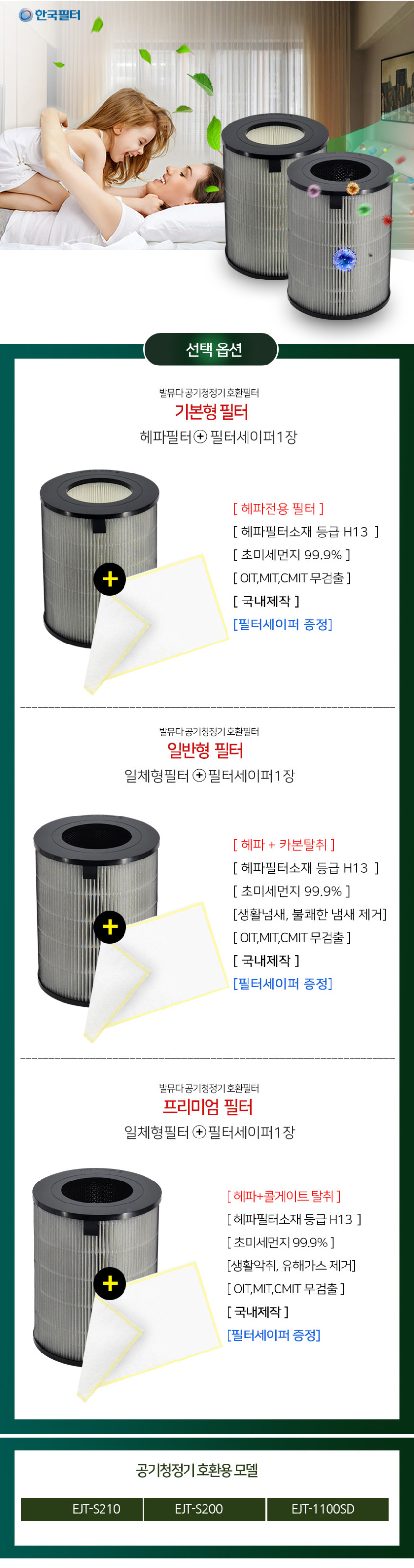 한국필터 발뮤다 공기청정기 필터 에어엔진 360 EJT-S210 S230 판매처 상세 정보 이미지 3