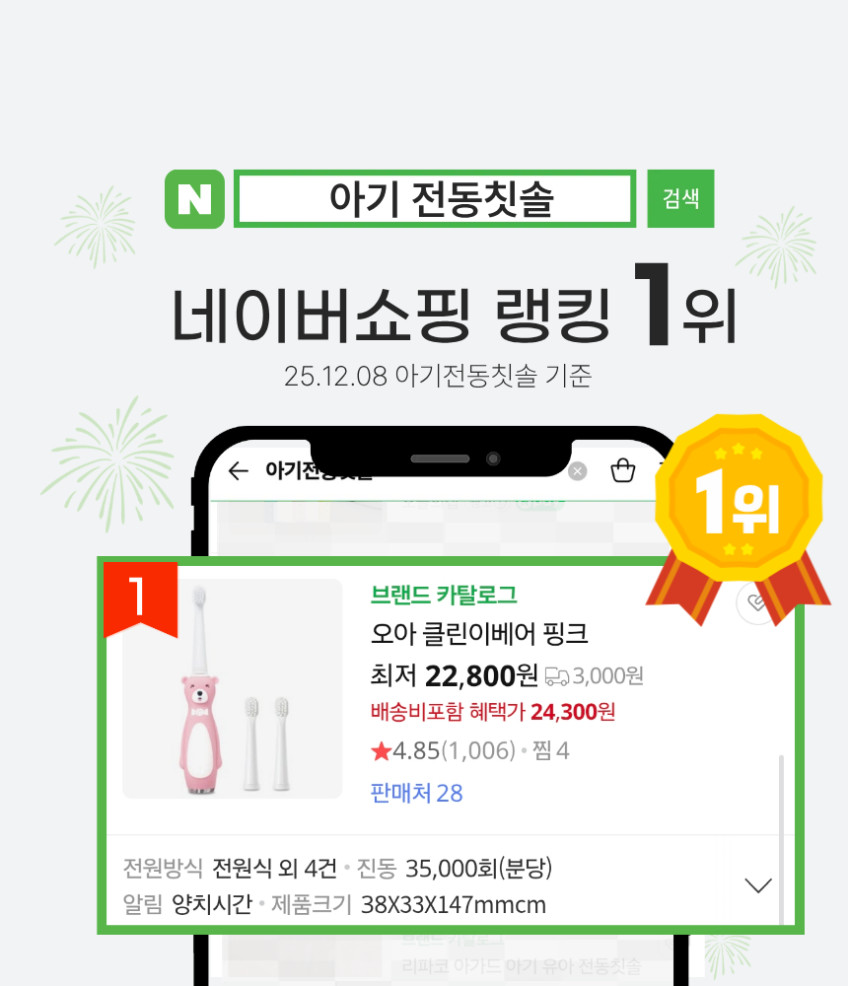 오아 클린이베어 어린이 음파 전동 칫솔 유아 아동 아기 판매처 상세 정보 이미지 1