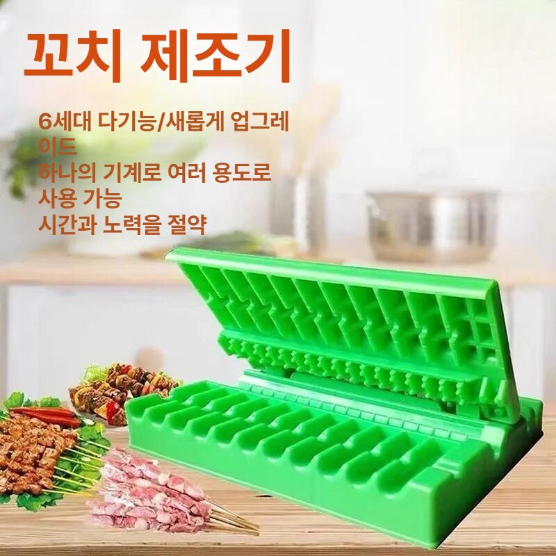 다기능 양꼬치기계 가정용 상업용 고기꼬치 구이기 빠른 꼬치 3-in-1 고기 꼬치기 도구 1개