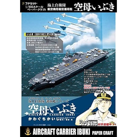 패싯 [해외]프라모델 종이공예 항공모함 이부키 프라모델