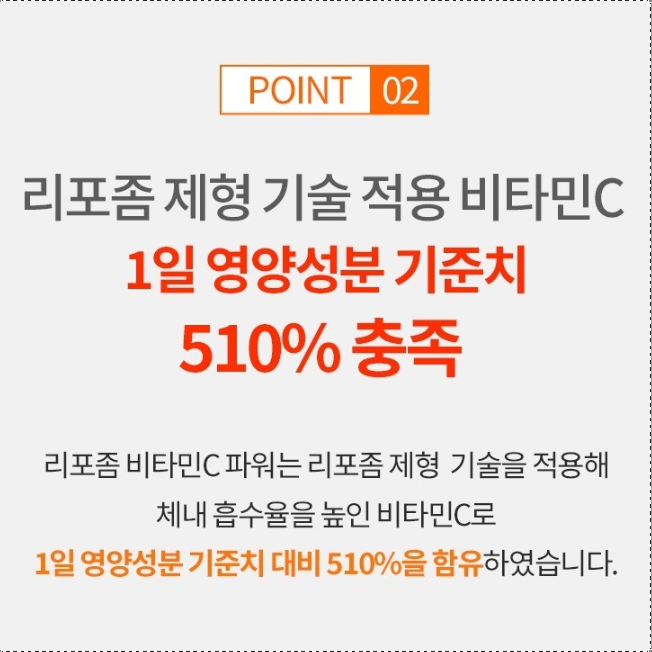 리포즘 비타민C 500mg 6개월분 리포조말 리포좀 리포솜 비타민씨 - 상세 이미지 4