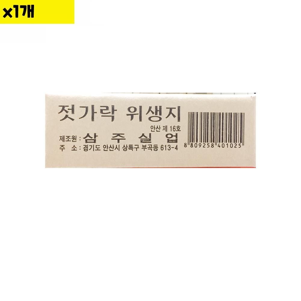 젓가락집 삼주 소 440매x3 식자재 용품 비품 - 상품 이미지