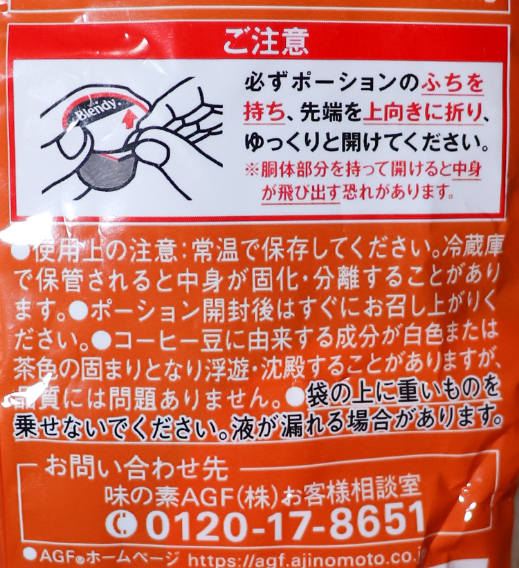 블렌디 포션 농후 캐러멜 오레 베이스 6개입 - 하카타몰