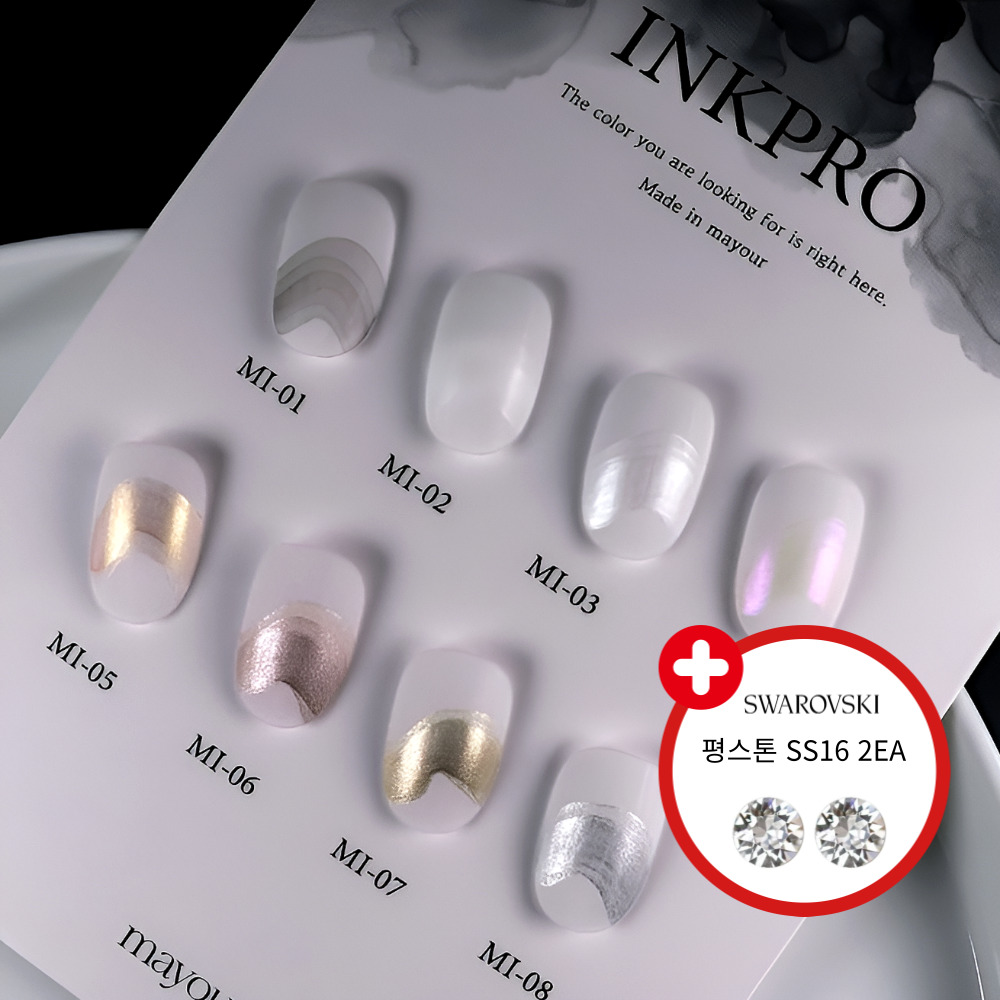 메이유어 INKPRO 잉크젤 8종 1세트 - 상품 이미지