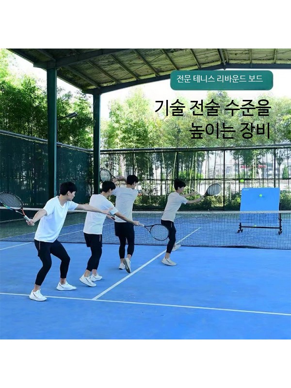 테니스리바운드네트 혼자치기 훈련용품 테니스 연습기구 네트 셀프 - 상세 이미지 3