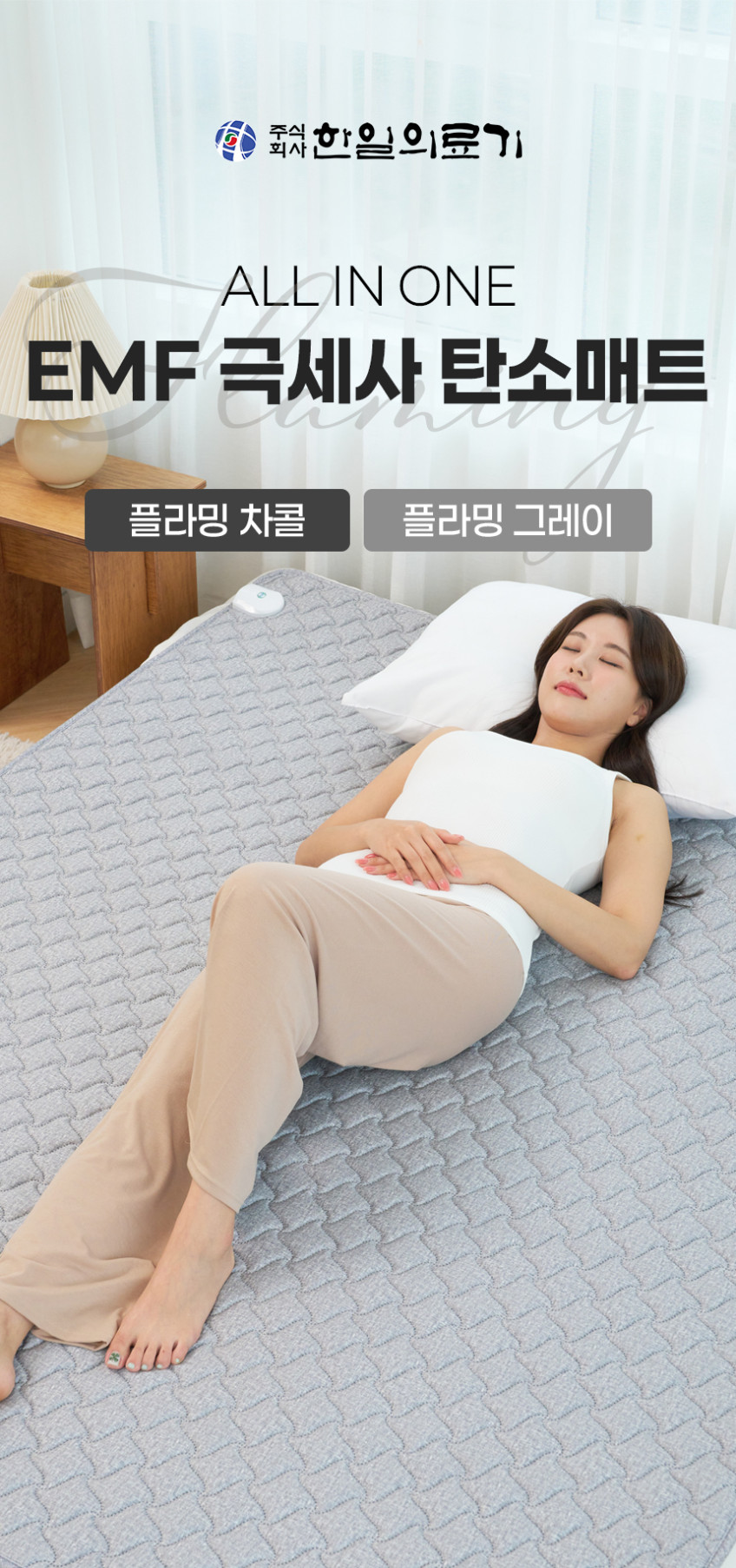 한일의료기 탄소매트 전기매트 온열매트 전자파없는 침대 전기장판 1인용 싱글 플라밍 그레이 판매처 상세 정보 이미지 4