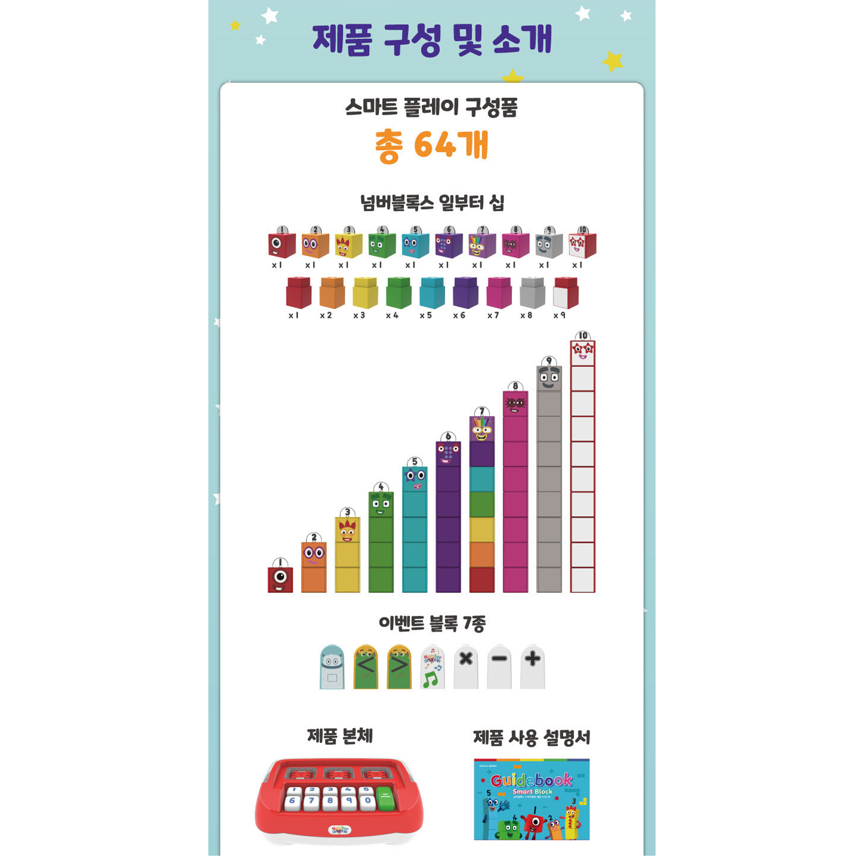 넘버블록스 스마트블록 블럭 놀이 세트 기초 수개념 한영버전 어린이 연산놀이학습 - 상세 이미지 5
